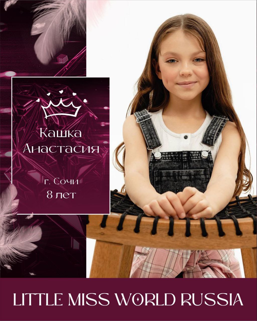 Конкурс красоты Маленькая Красавица Сочи 2024