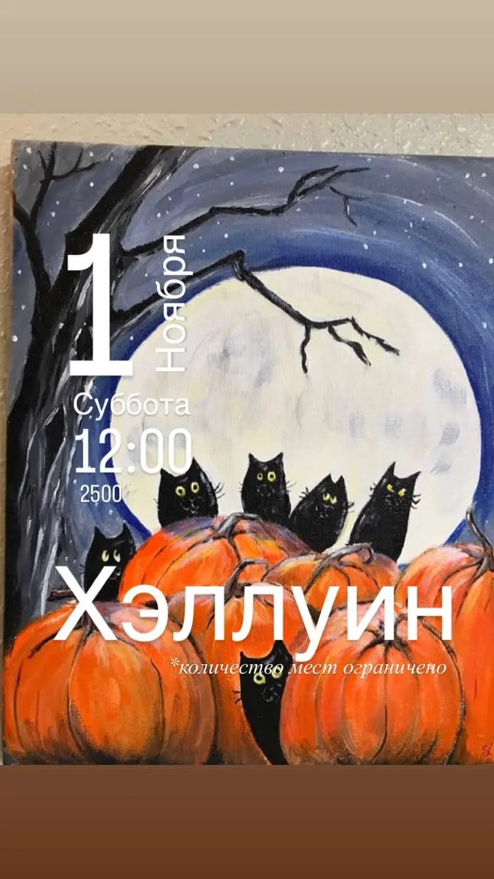 Расписание Хэллоуина 🎃