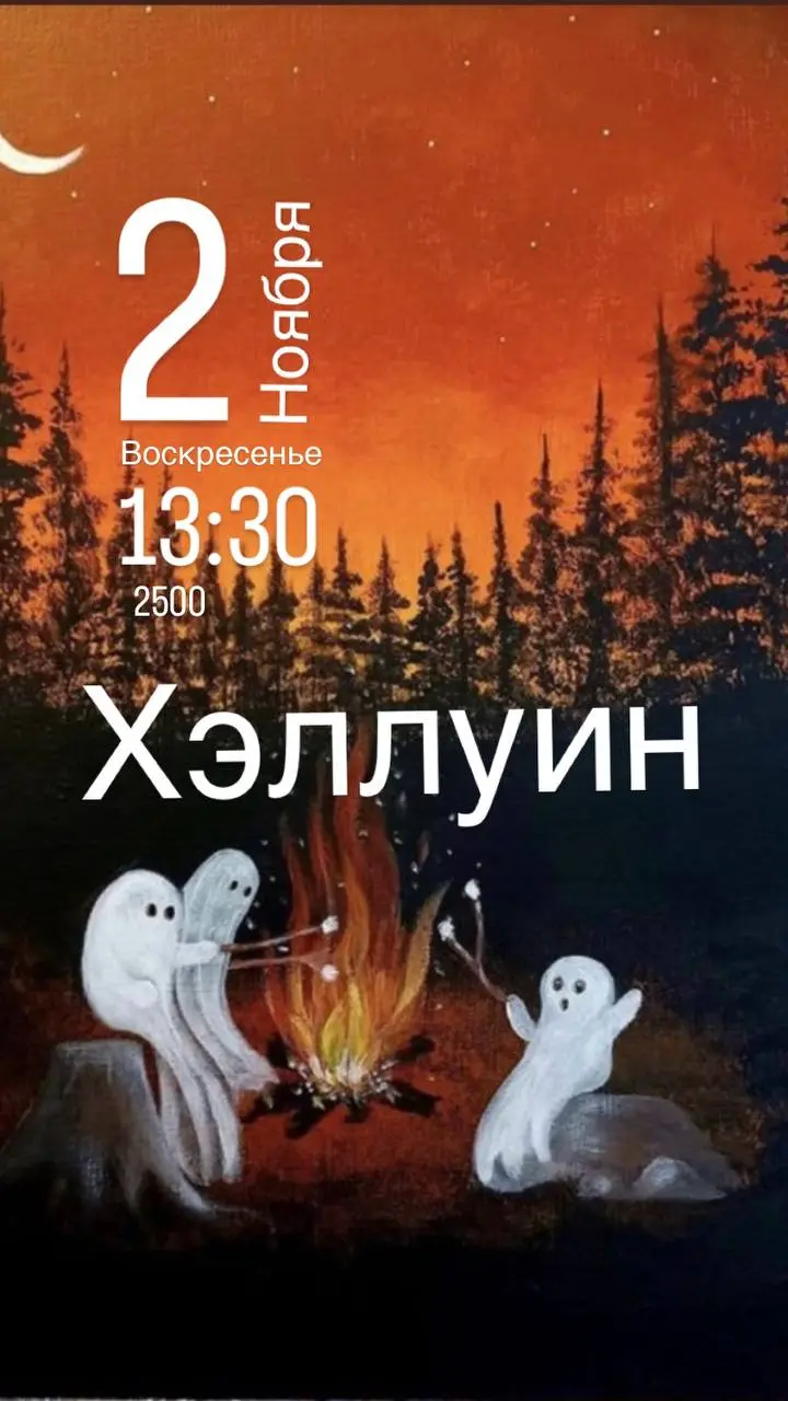Расписание Хэллоуина 🎃