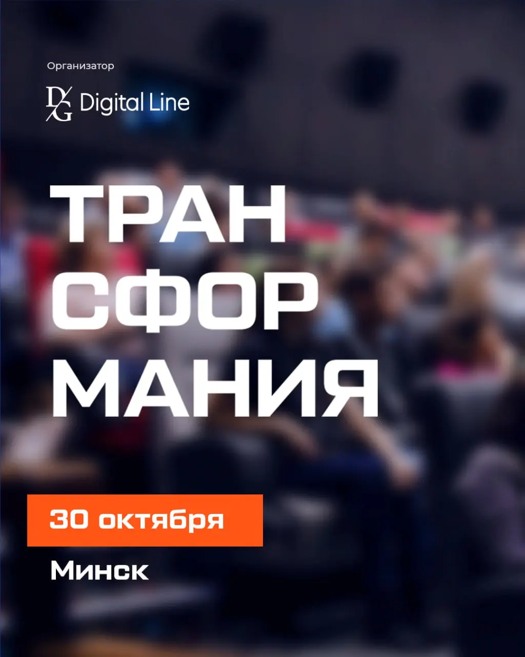 Трансформания