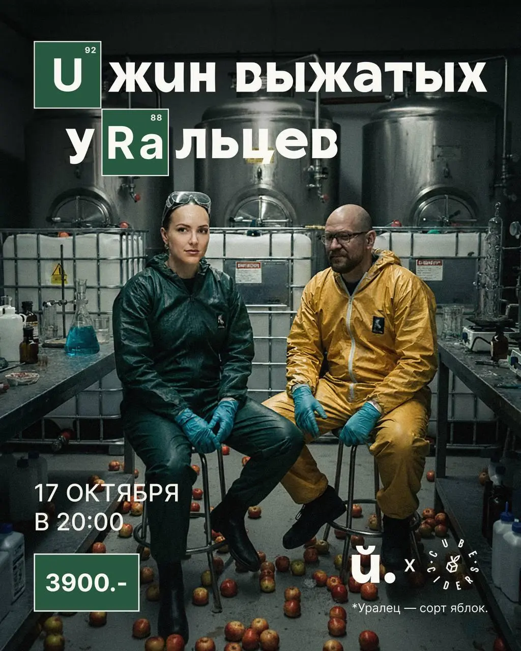 Совместный ужин с шефом Валентиной Алексеевой иCube Ciders