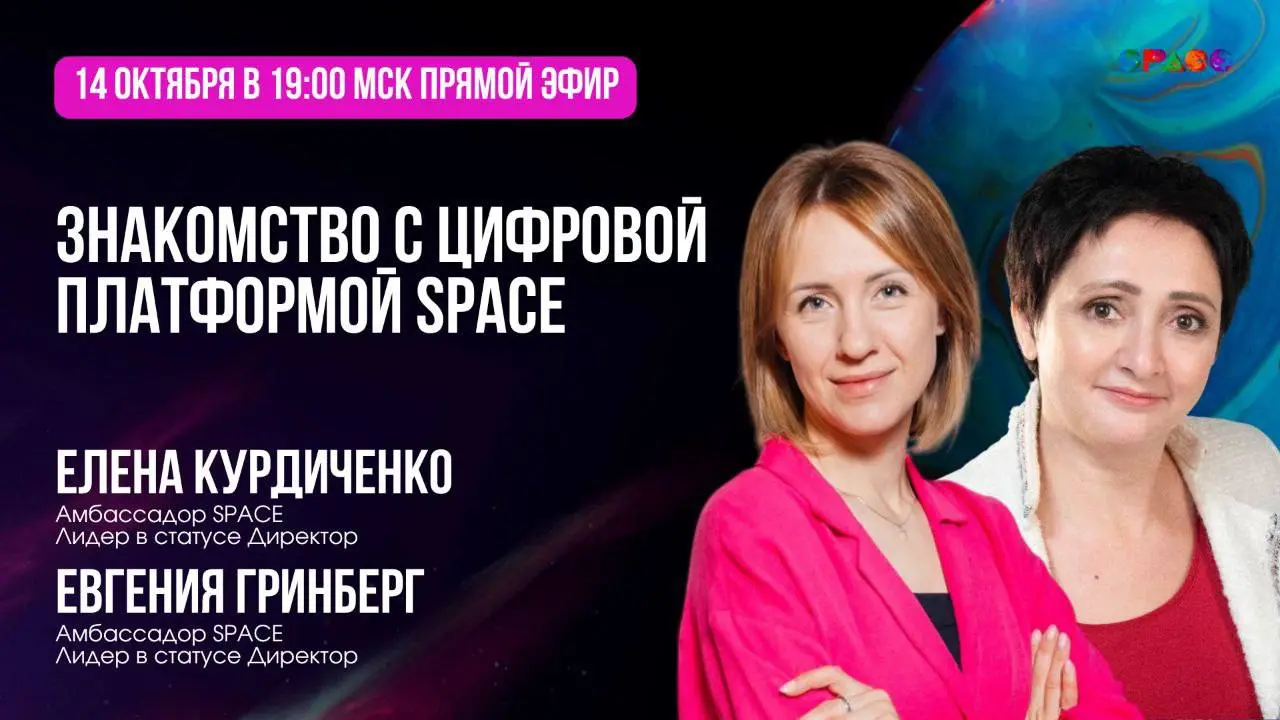 SPACE презентация цифровой платформы SPACE