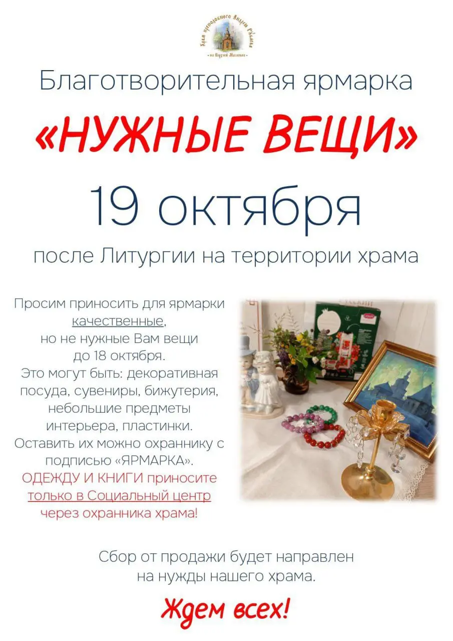 благотворительная ярмарка "Нужные вещи"