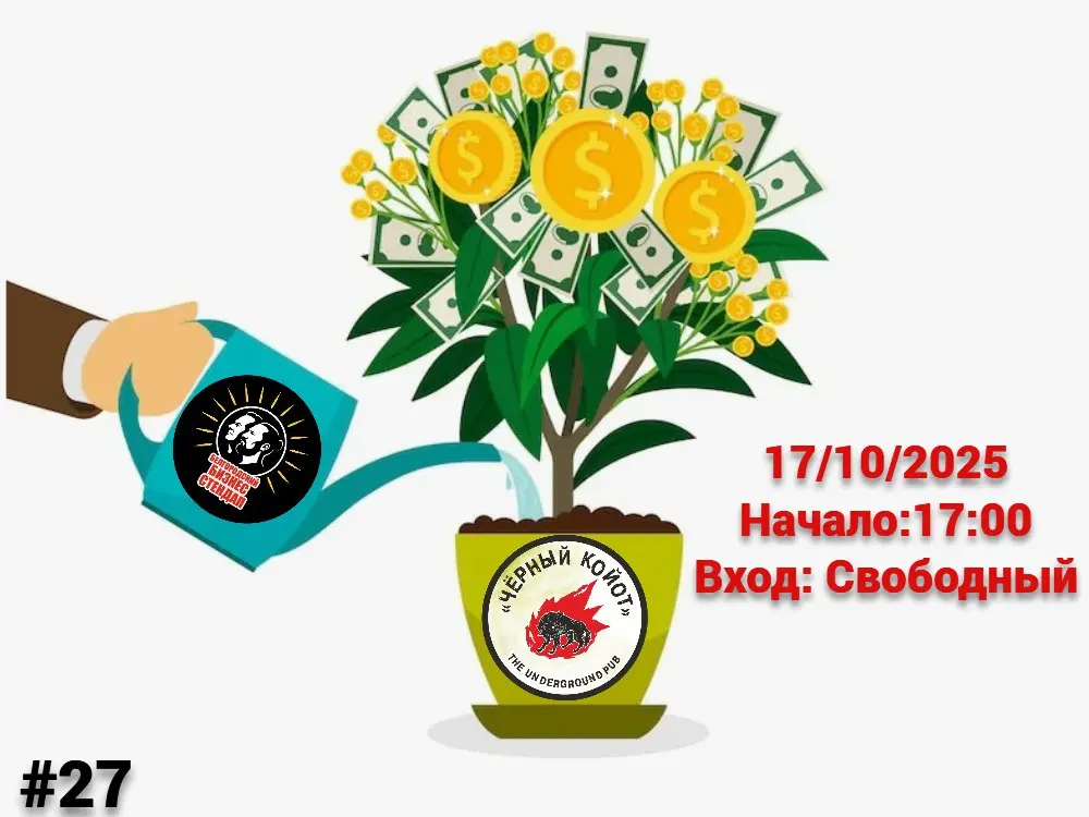 БИЗНЕС СТЕНДАП в Чёрном Койоте