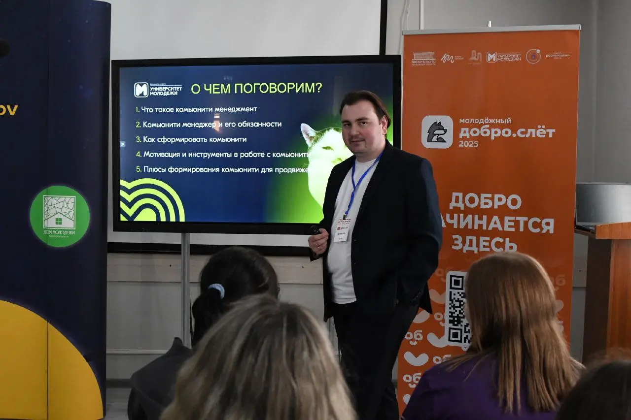 Молодёжный Добро.Слёт – 2025
