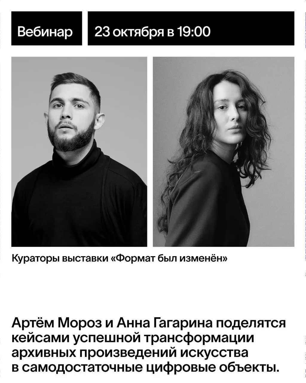 Выставка-переход: мультимедиа, коллаборация и трансформация — онлайн-лекция