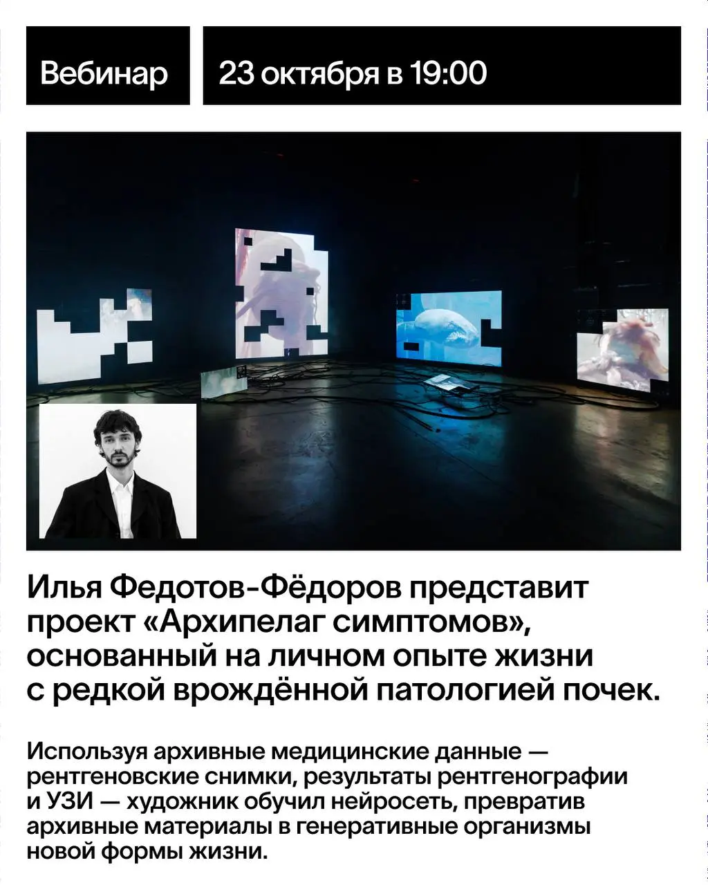 Выставка-переход: мультимедиа, коллаборация и трансформация — онлайн-лекция