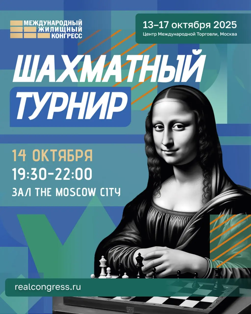 Шахматный турнир Конгресса