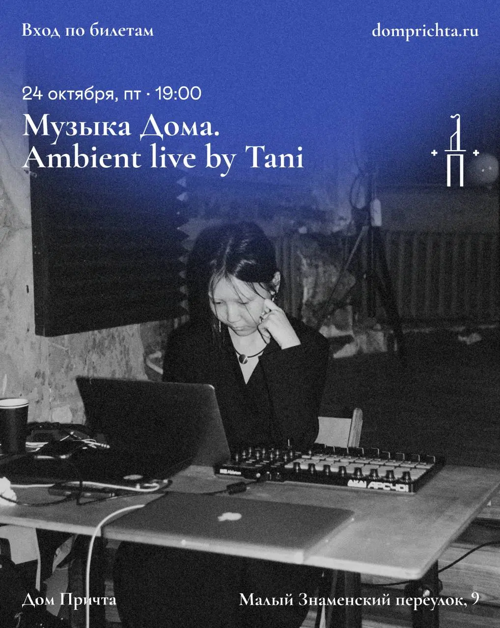 Авторский концерт электронного музыканта Tani
