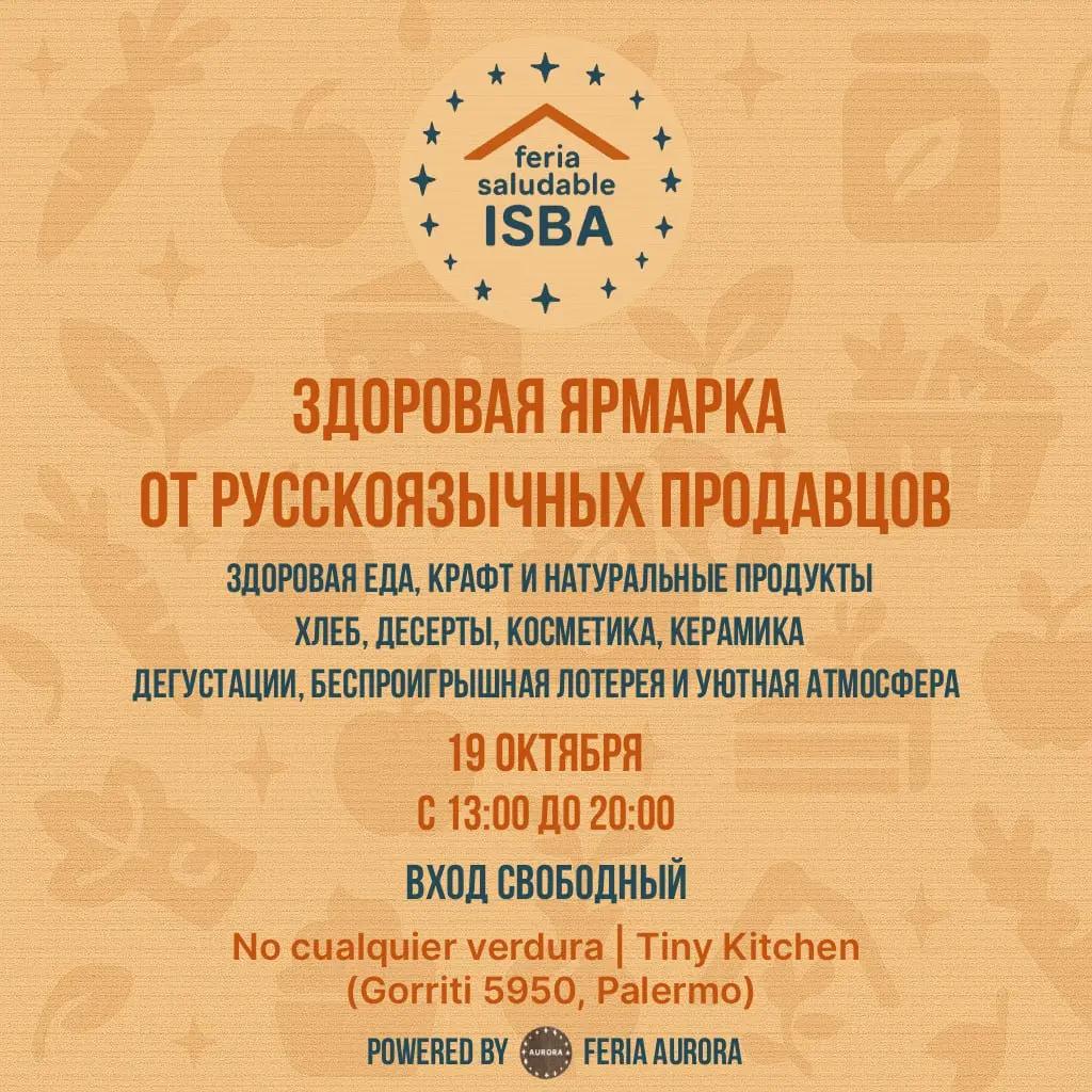 ISBA: ЗДОРОВАЯ ЯРМАРКА В ПАЛЕРМО