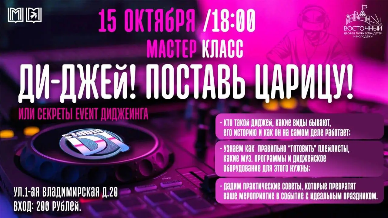 Ди-джей! Поставь Царицу! Или секреты event диджеинга.