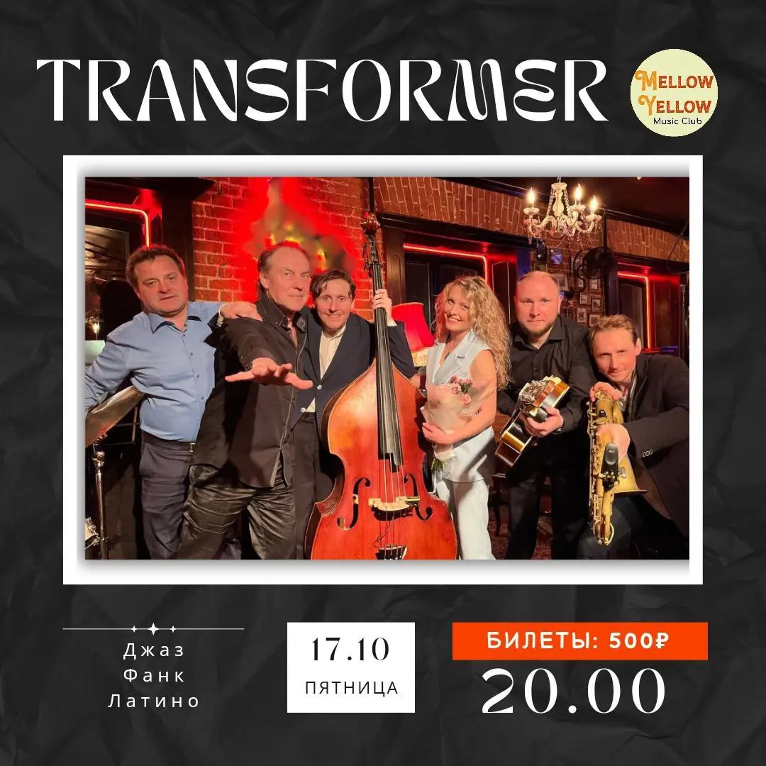 Transformer концерт в клубе Mellow Yellow