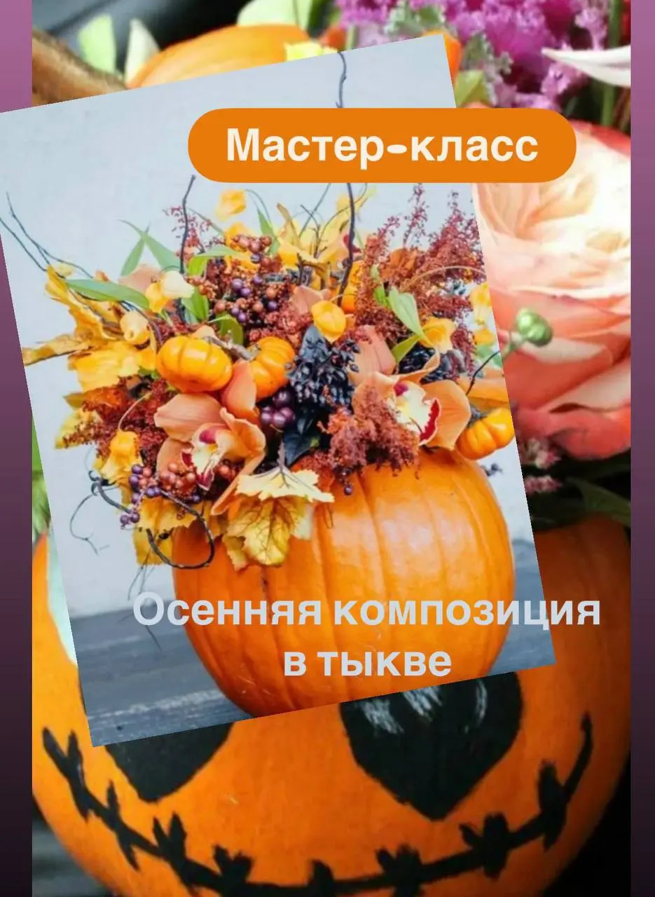 Осенняя композиция в тыкве мастер-класс