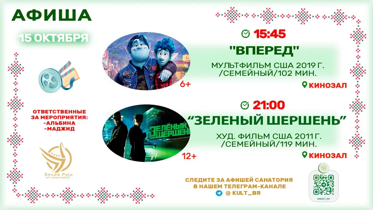 Афиша 15.10.25г.