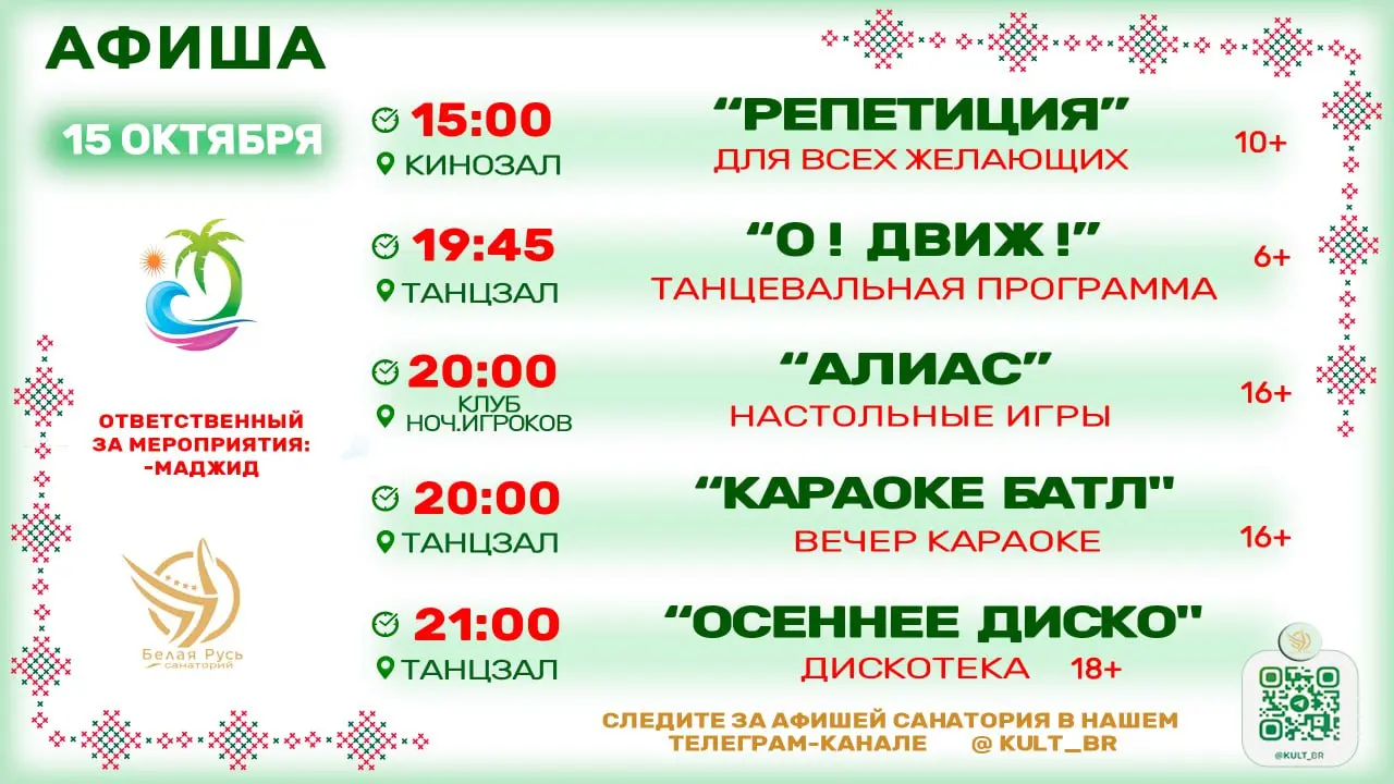 Афиша 15.10.25г.