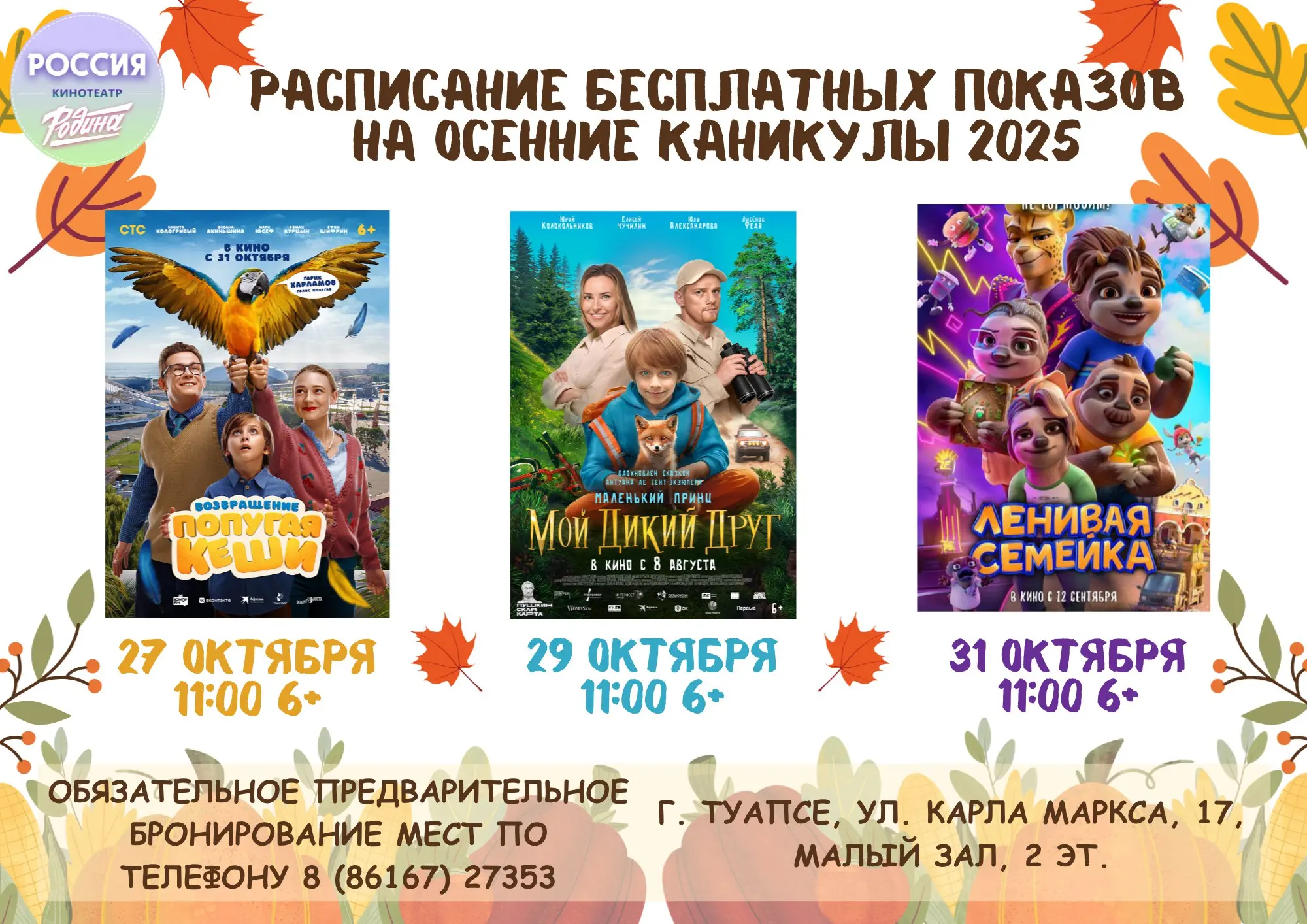 Осенняя кинокарусель