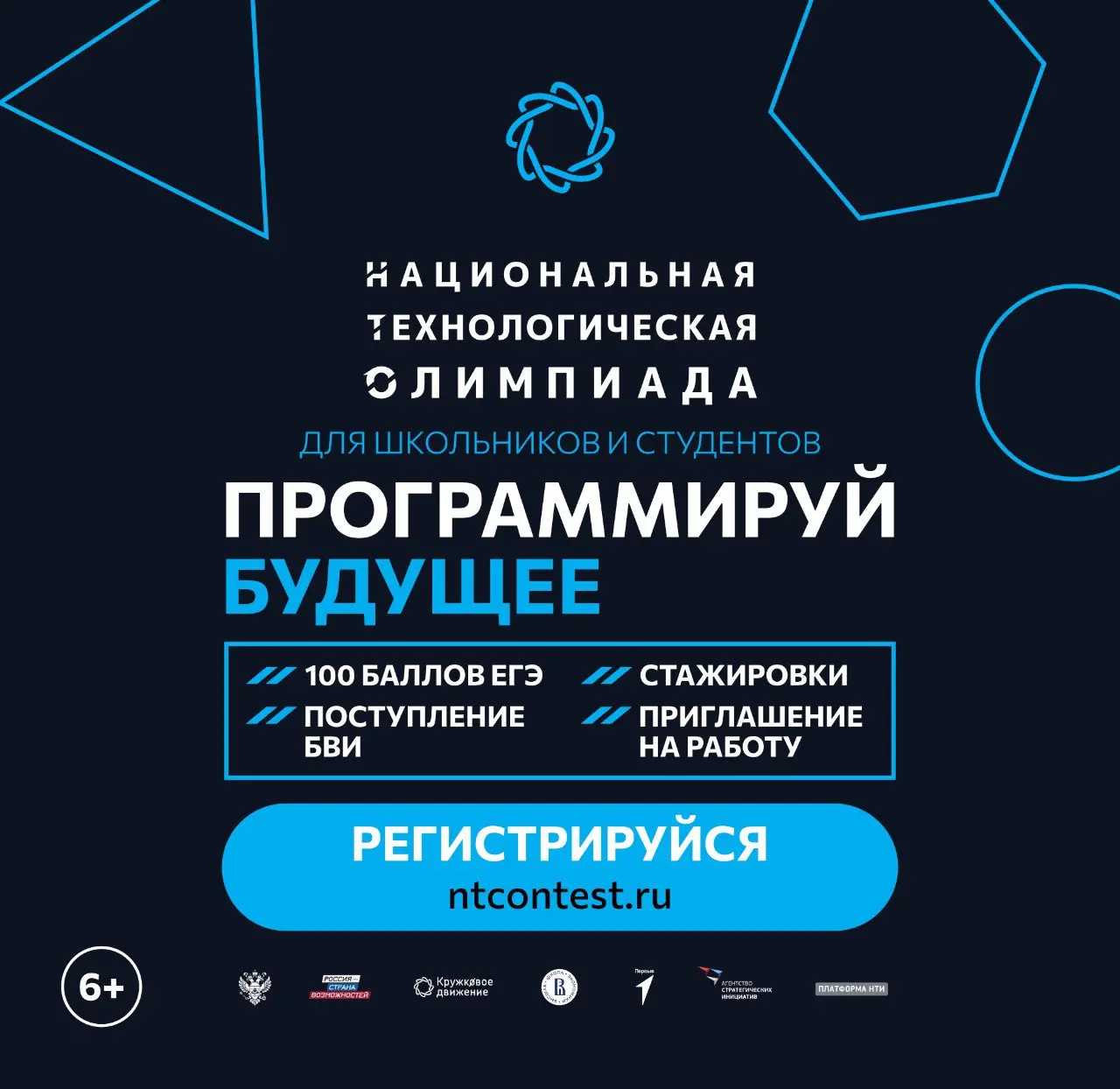 Национальная технологическая олимпиада: регистрация продолжается