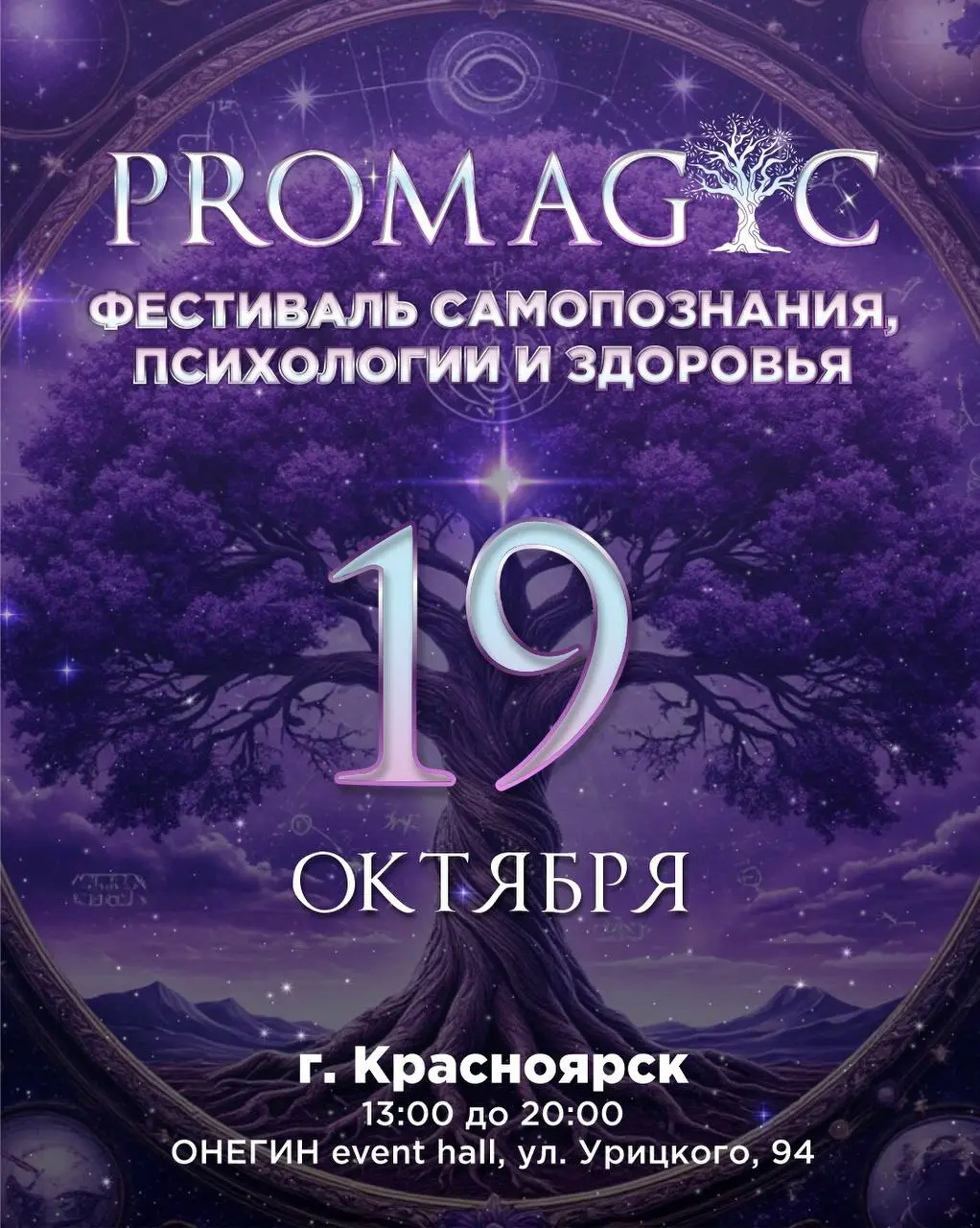 Фестиваль САМОПОЗНАНИЯ, ПСИХОЛОГИИ и ЗДОРОВЬЬЯ