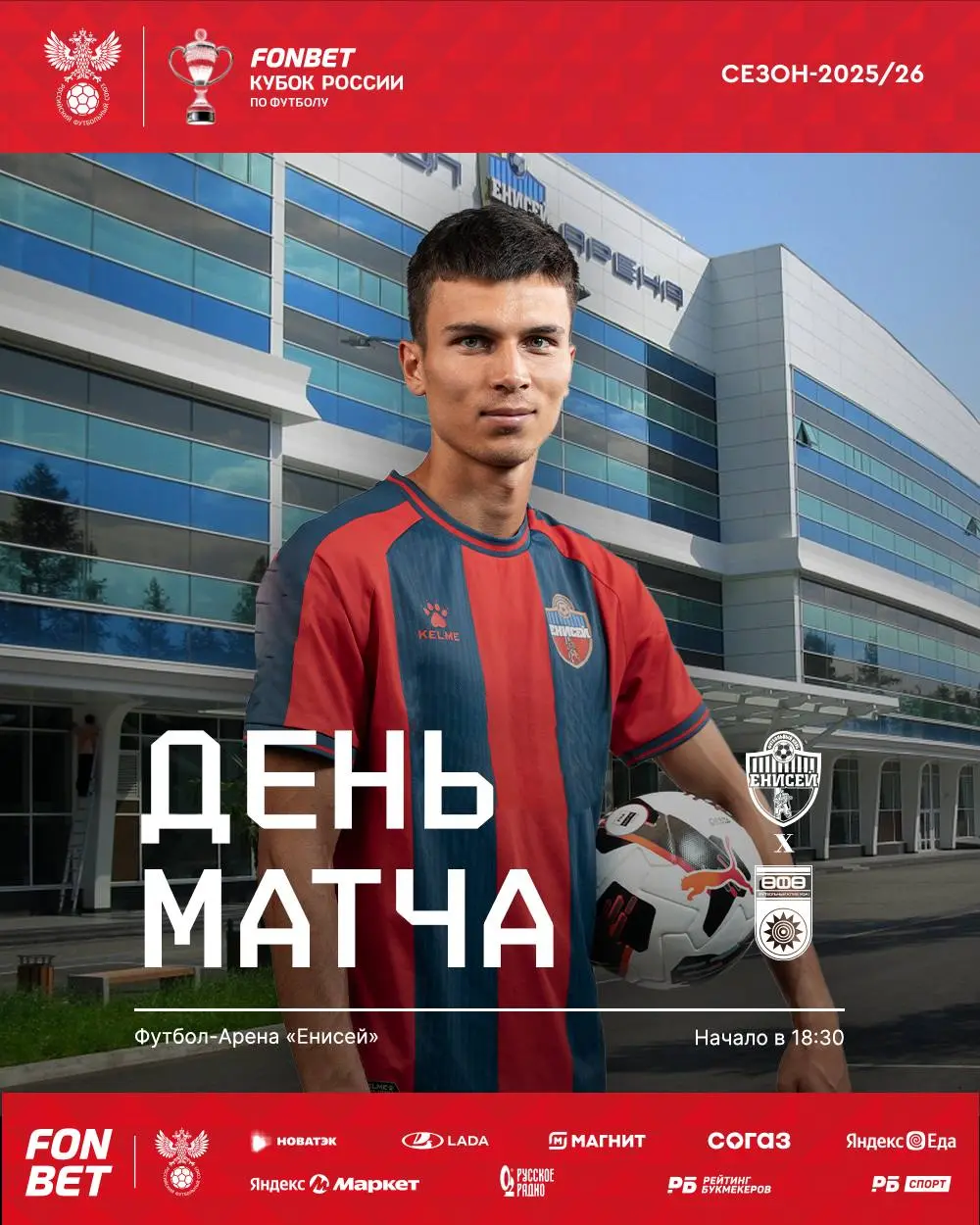 ДЕНЬ МАТЧА #ЕнисейУфа