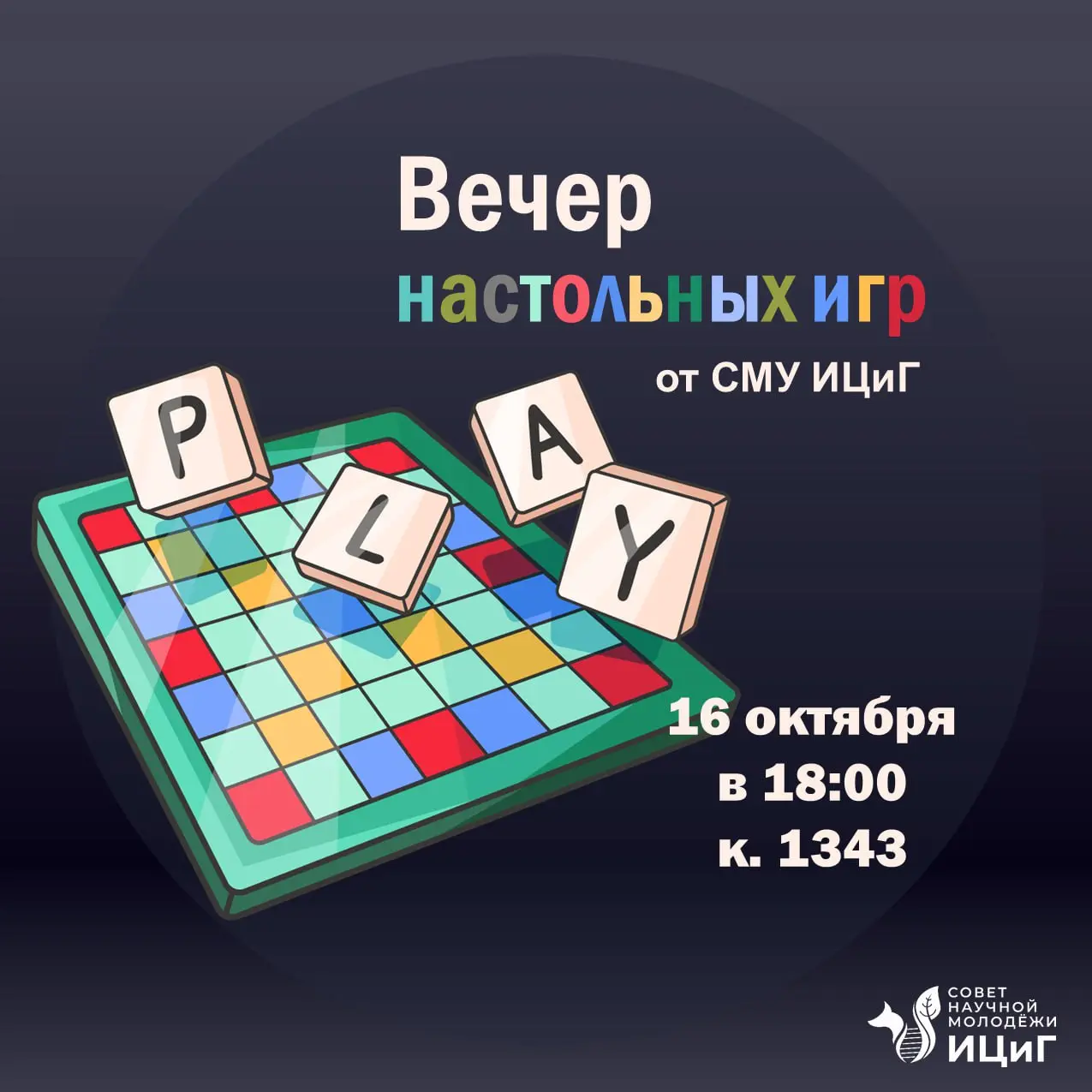 Завтра состоится встреча игроклуба