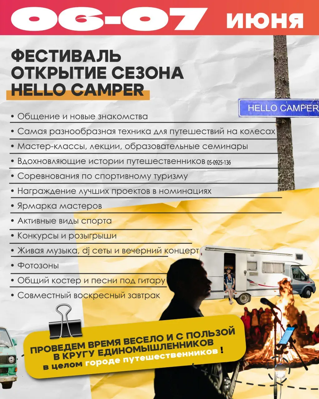 Путешествуй и точка | Hello Camper Expo