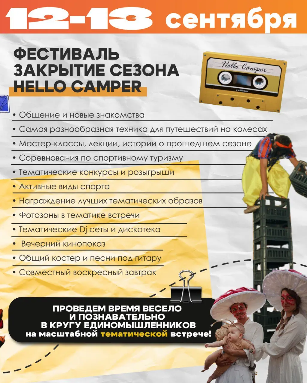 Путешествуй и точка | Hello Camper Expo
