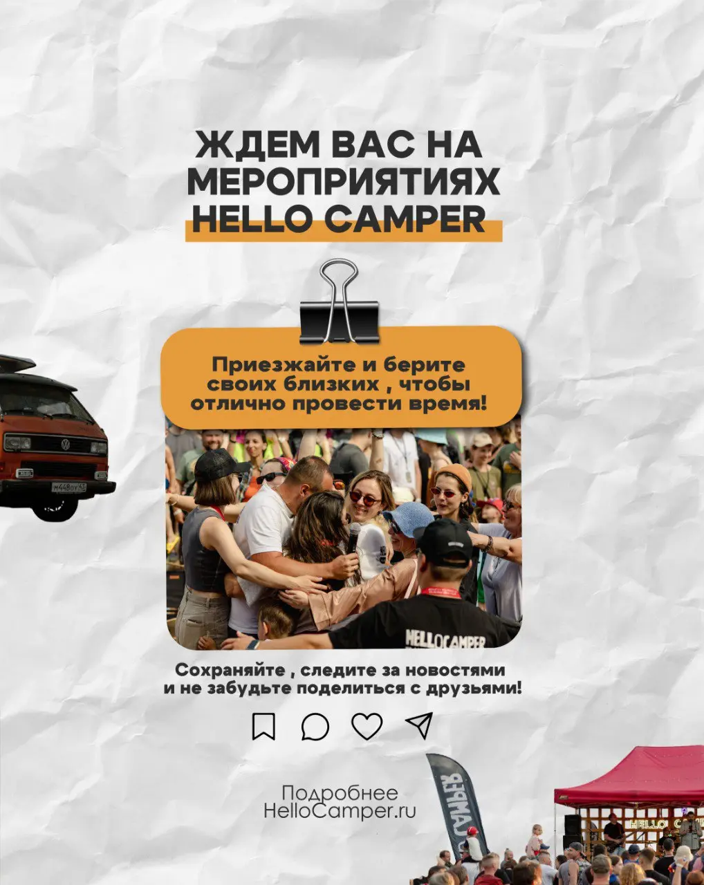 Путешествуй и точка | Hello Camper Expo