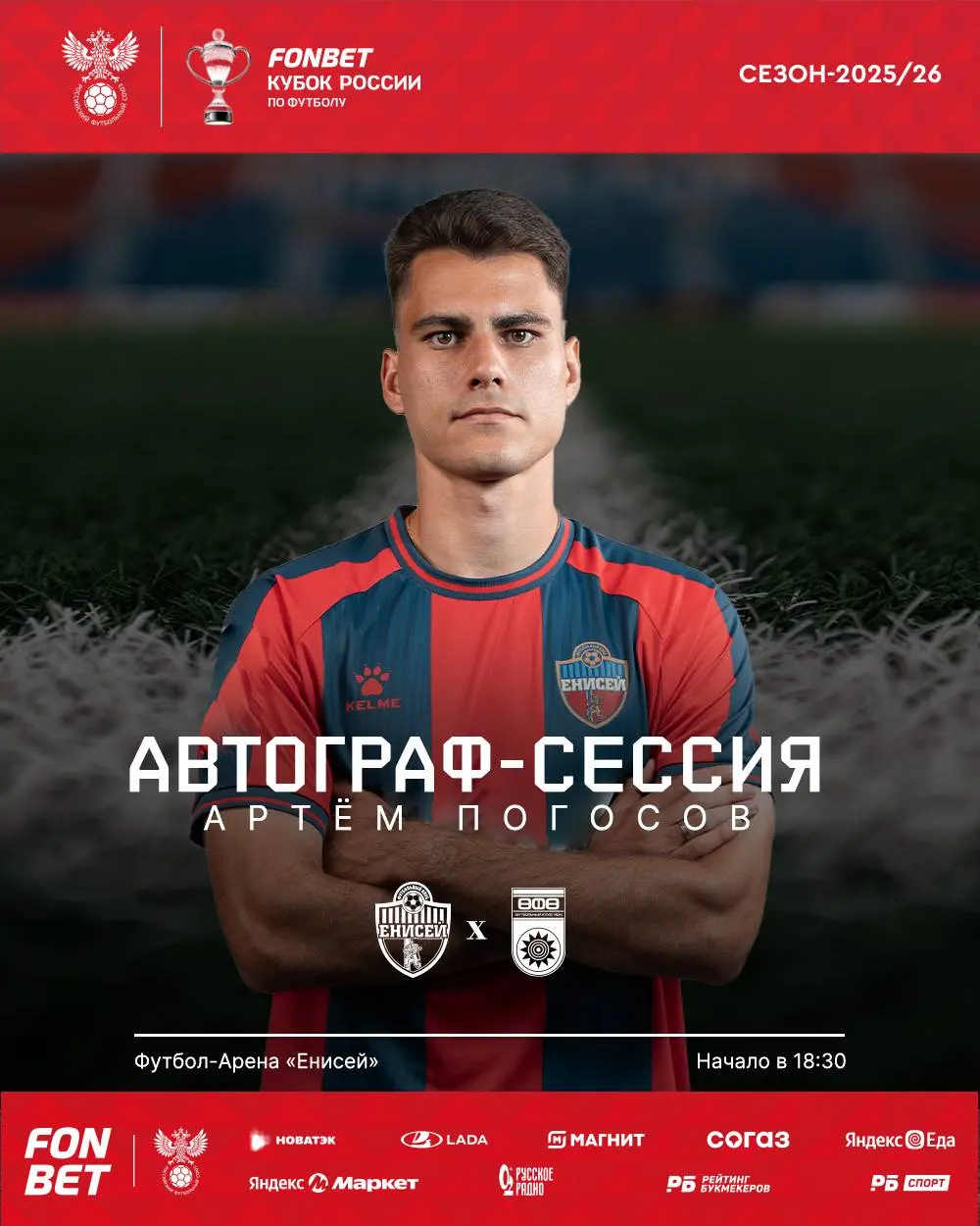 Артём Погосов – автограф-сессия на матче #ЕнисейУфа