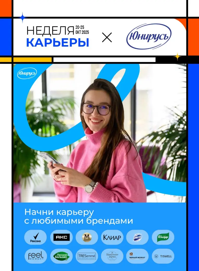 Участник Недели карьеры – ЮниРусь
