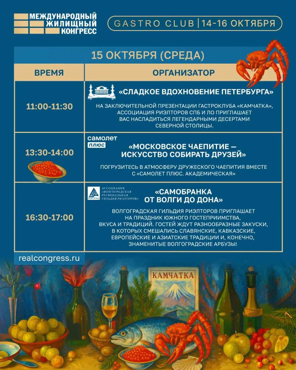 Клуб гастрономических презентаций «Камчатка»