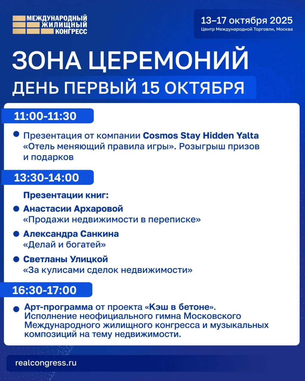 Зона церемоний