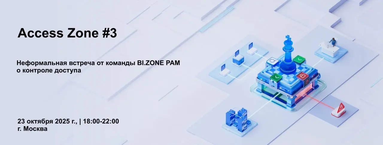 Meetup "Access Zone #3"