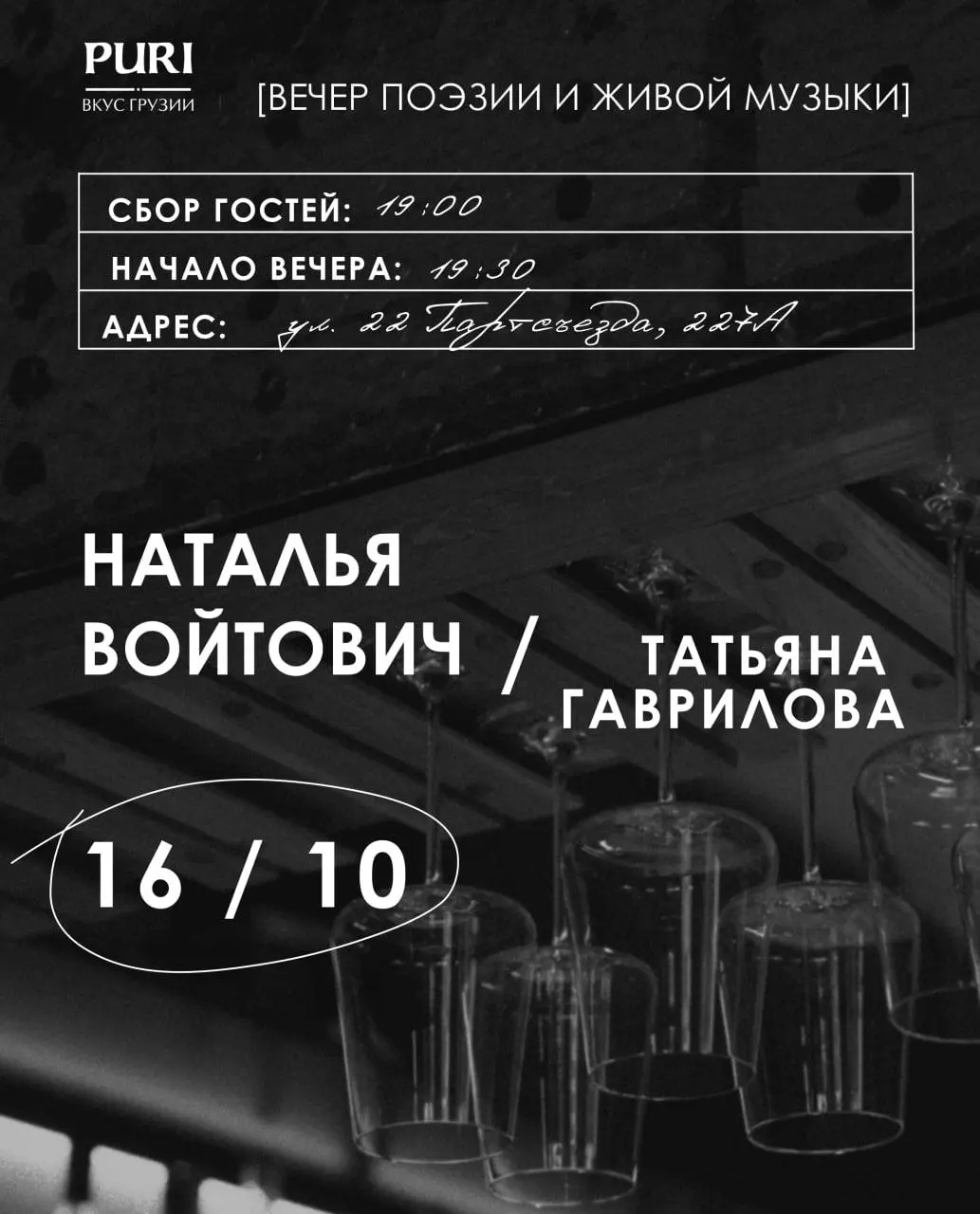 Поэтический вечер и живая музыка в PURI