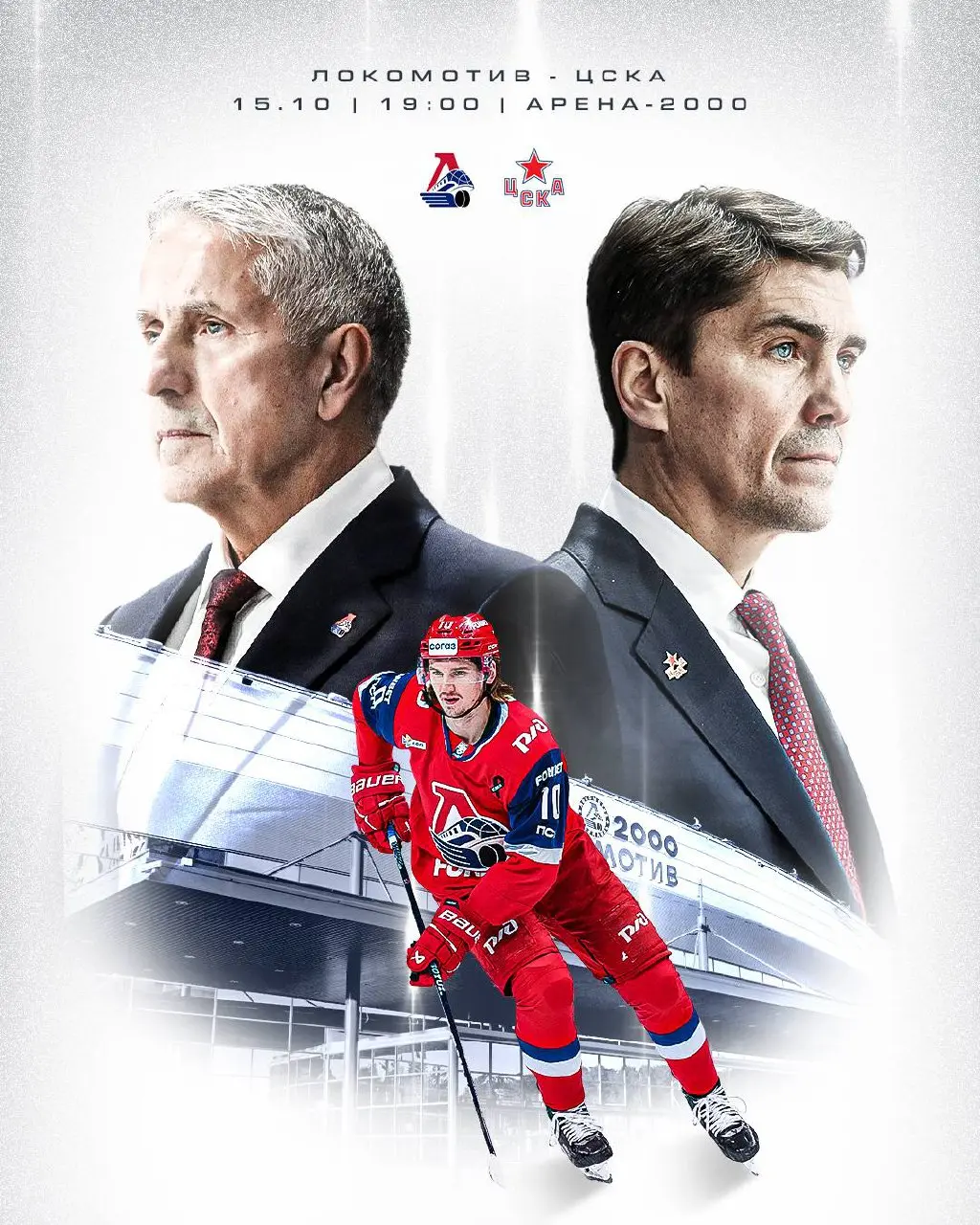 Первая домашняя встреча с ЦСКА