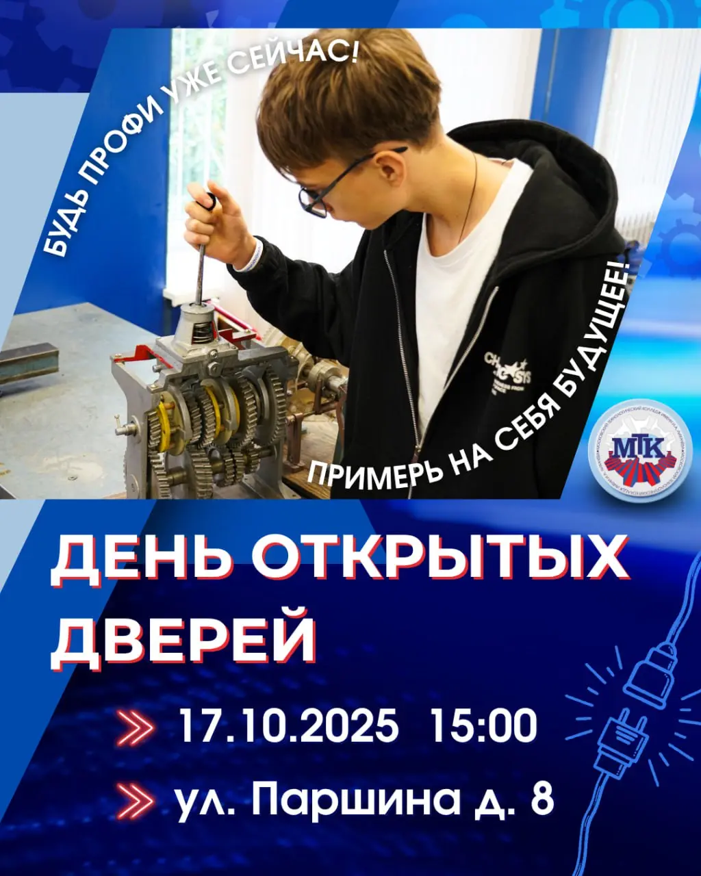 День открытых дверей в отделении «Паршина»