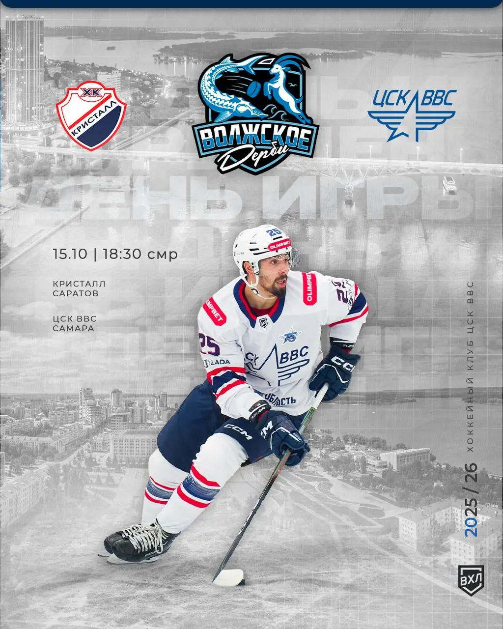 Волжское Дерби ⚔️