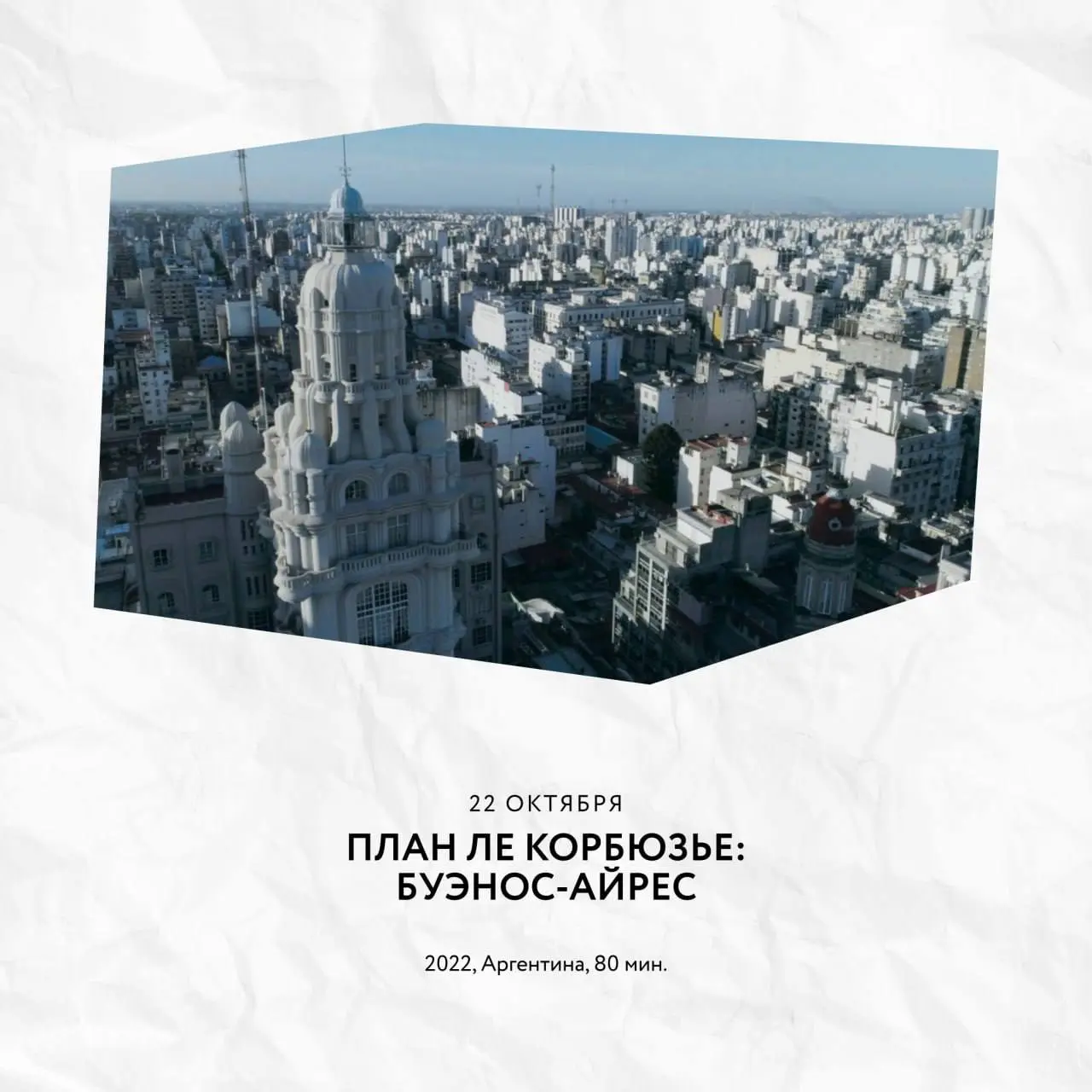 E1027. Эйлин Грей: Дом у моря - обсуждение после показа в МАММ