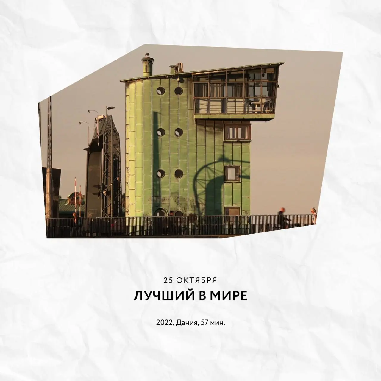 E1027. Эйлин Грей: Дом у моря - обсуждение после показа в МАММ