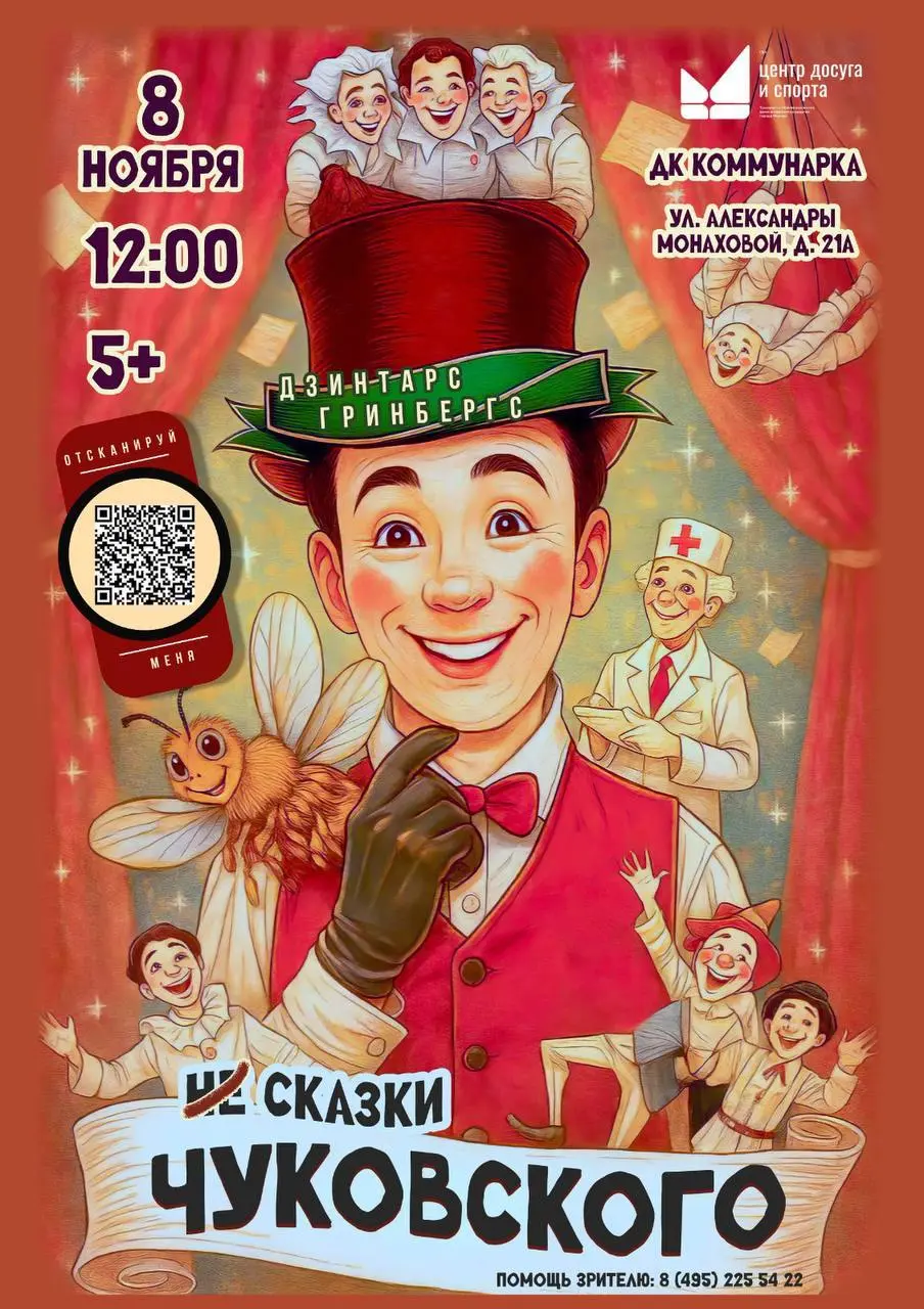 Не сказки Чуковского