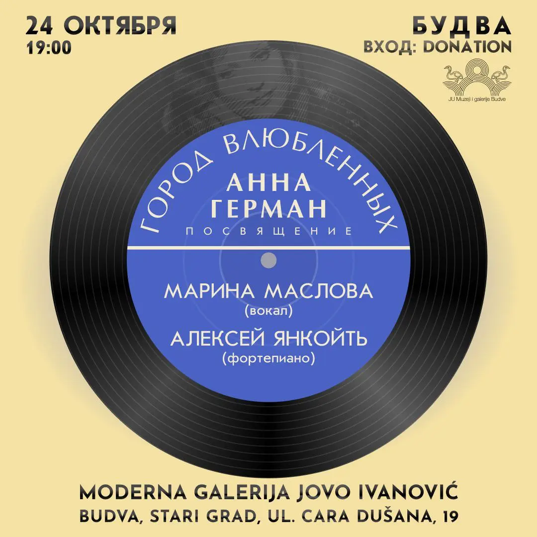 Концерт-посвящение Анне Герман в Будве