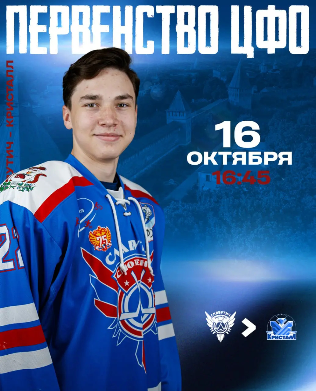 Юношеская хоккейная игра Славутича против Кристалла (Муром) в первенстве ЦФО