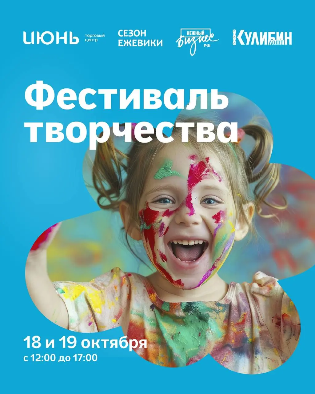 Фестиваль творчества