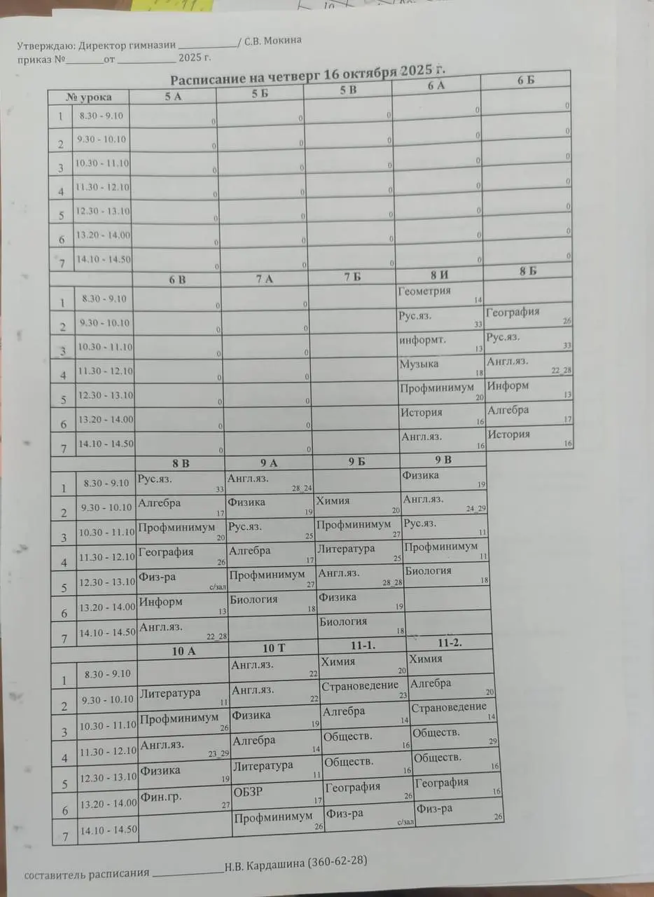 Расписание на 16.10.2025