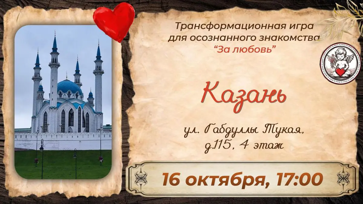 Трансформационная игра для осознанного знакомства