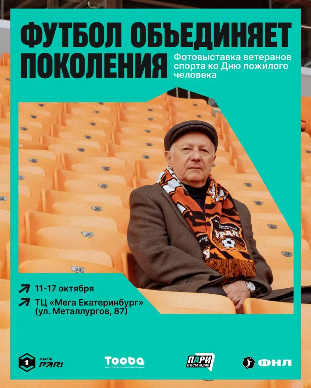 Фотовыставка ветеранов спорта ко Дню пожилого человека