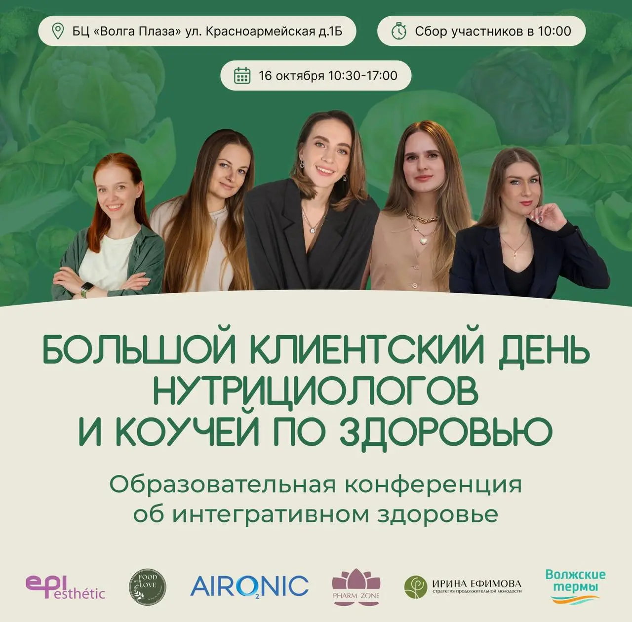 Конференция нутрициологов и health-коучей Самары