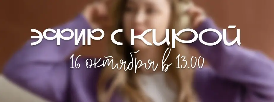 Завтра эфир: осенний уют и вязание