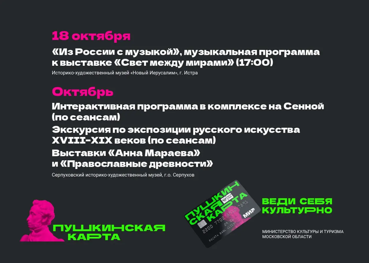 Мероприятие: Пушкинская карта — билет в мир искусства
