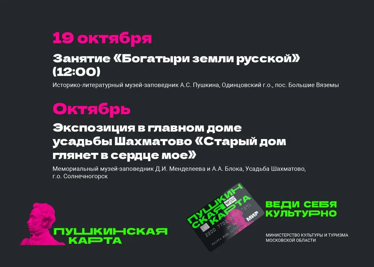 Мероприятие: Пушкинская карта — билет в мир искусства