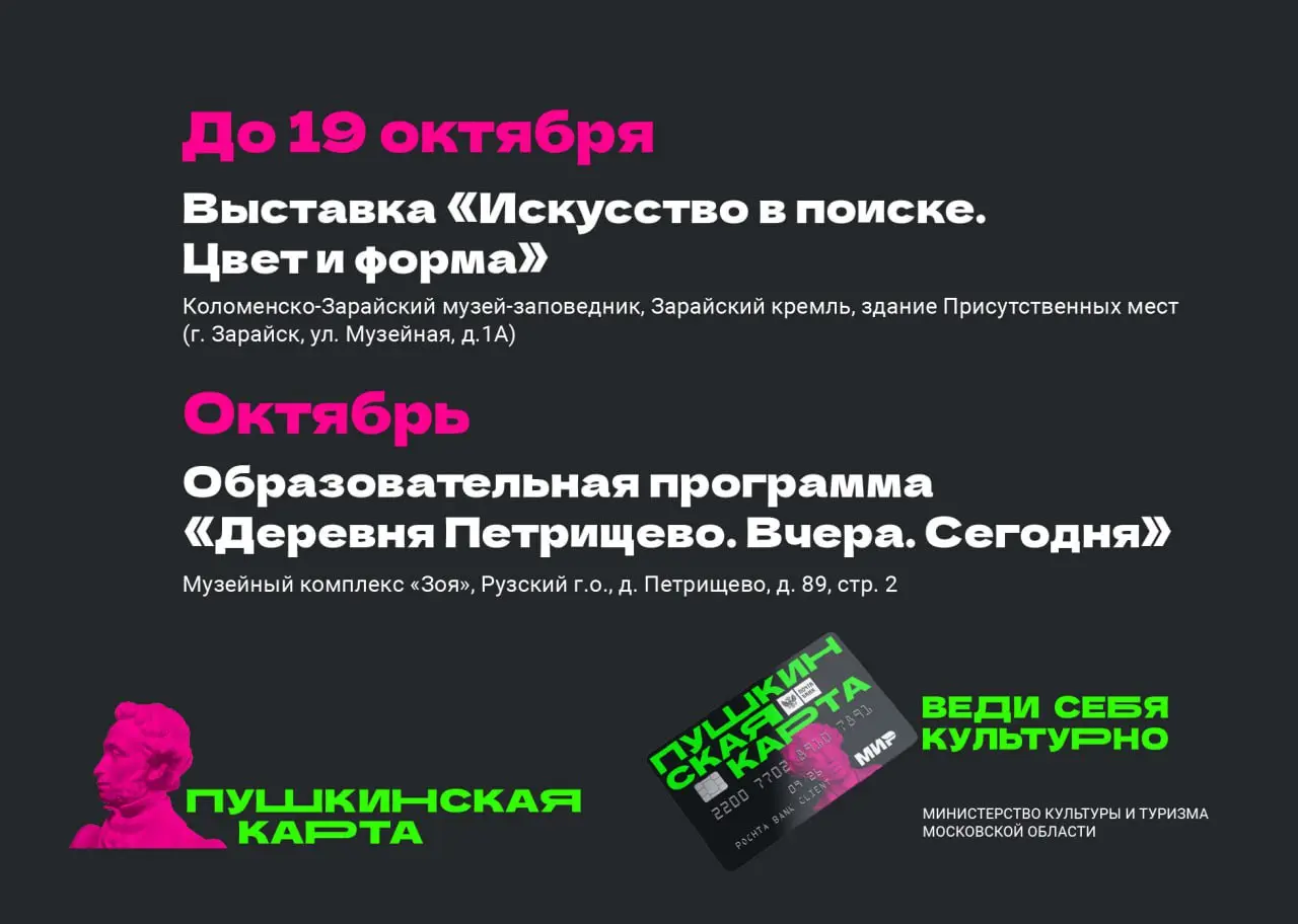 Мероприятие: Пушкинская карта — билет в мир искусства
